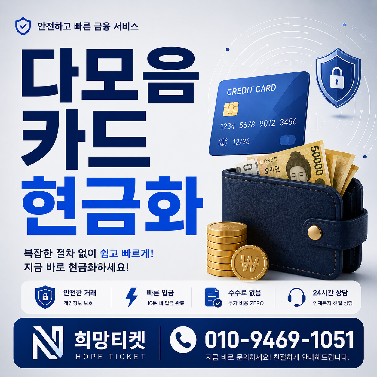 다모음카드 현금화 가능한 조건 및 주의사항 정리 대표 이미지